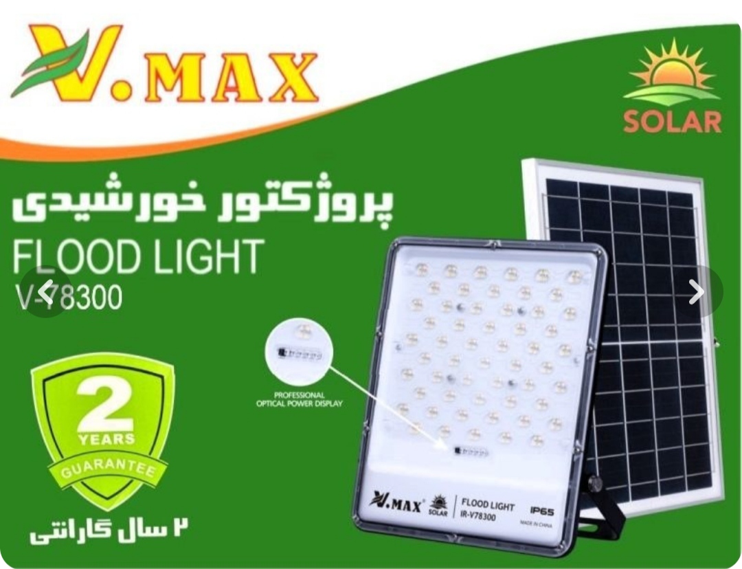 پرژکتور خورشیدی /سولار لنزدار ۳۰۰ وات ویمکس